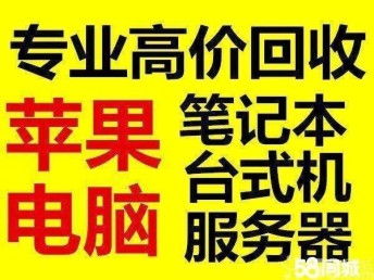 北京专业电脑与IT设备回收服务 助力企业绿色升级与成本优化